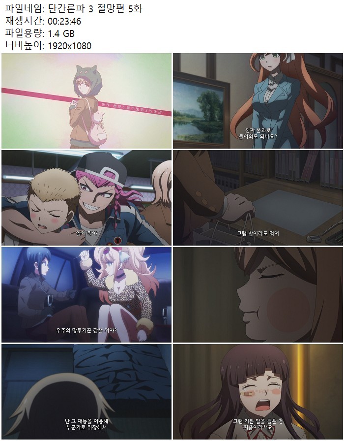 단간론파 3 절망편 5화