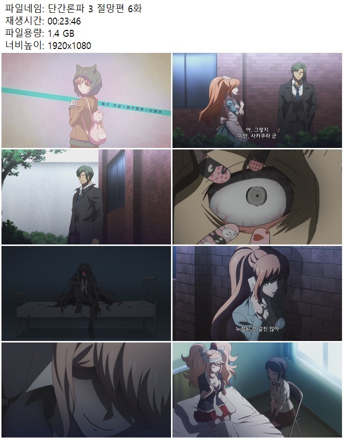 단간론파 3 절망편 6화