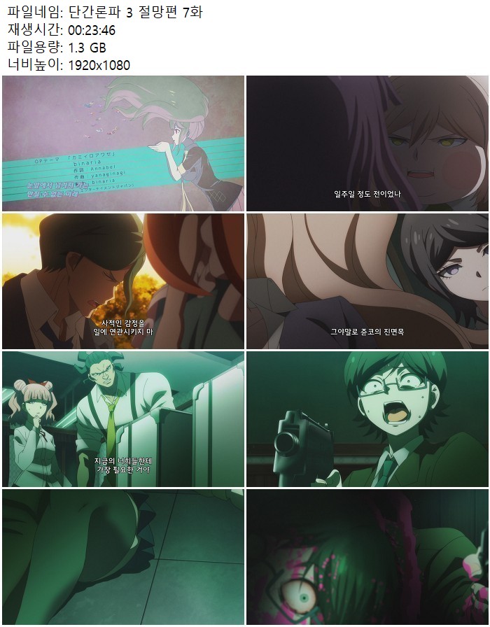 단간론파 3 절망편 7화