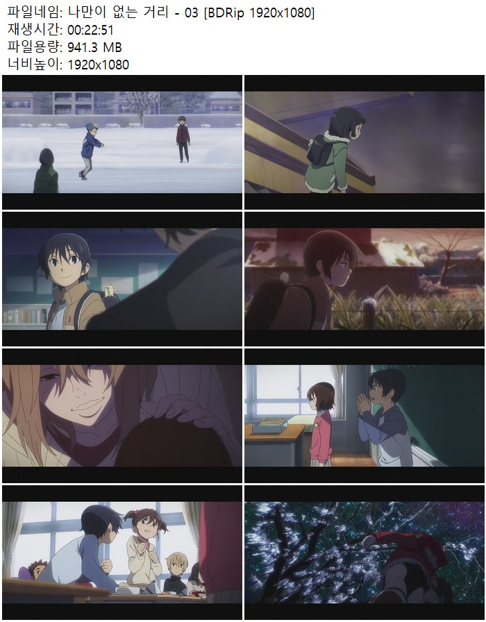 나만이 없는 거리 - 03 [BDRip 1920x1080]