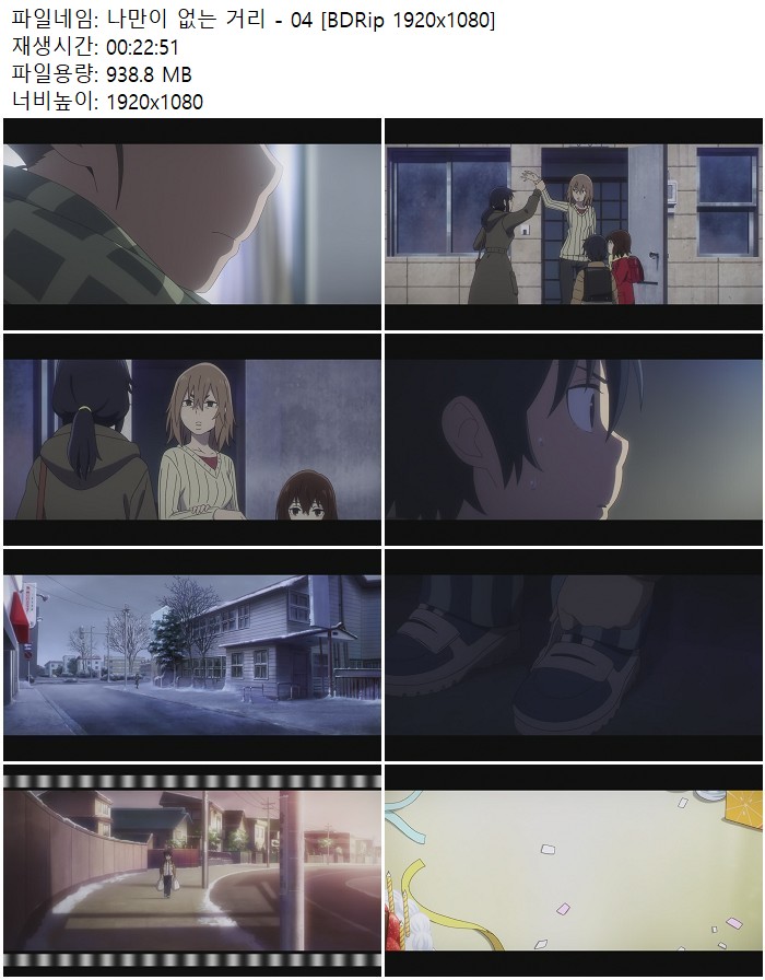 나만이 없는 거리 - 04 [BDRip 1920x1080]