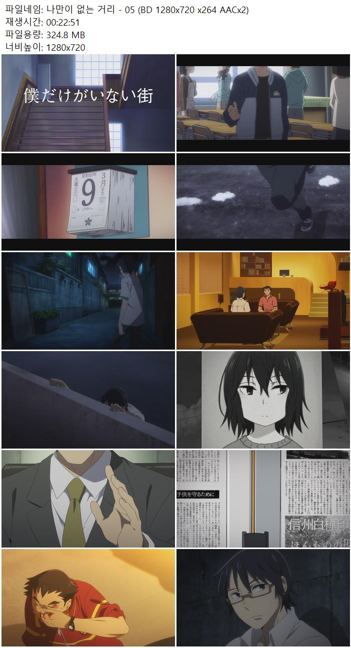 나만이 없는 거리 - 05 (BD 1280x720 x264 AACx2)
