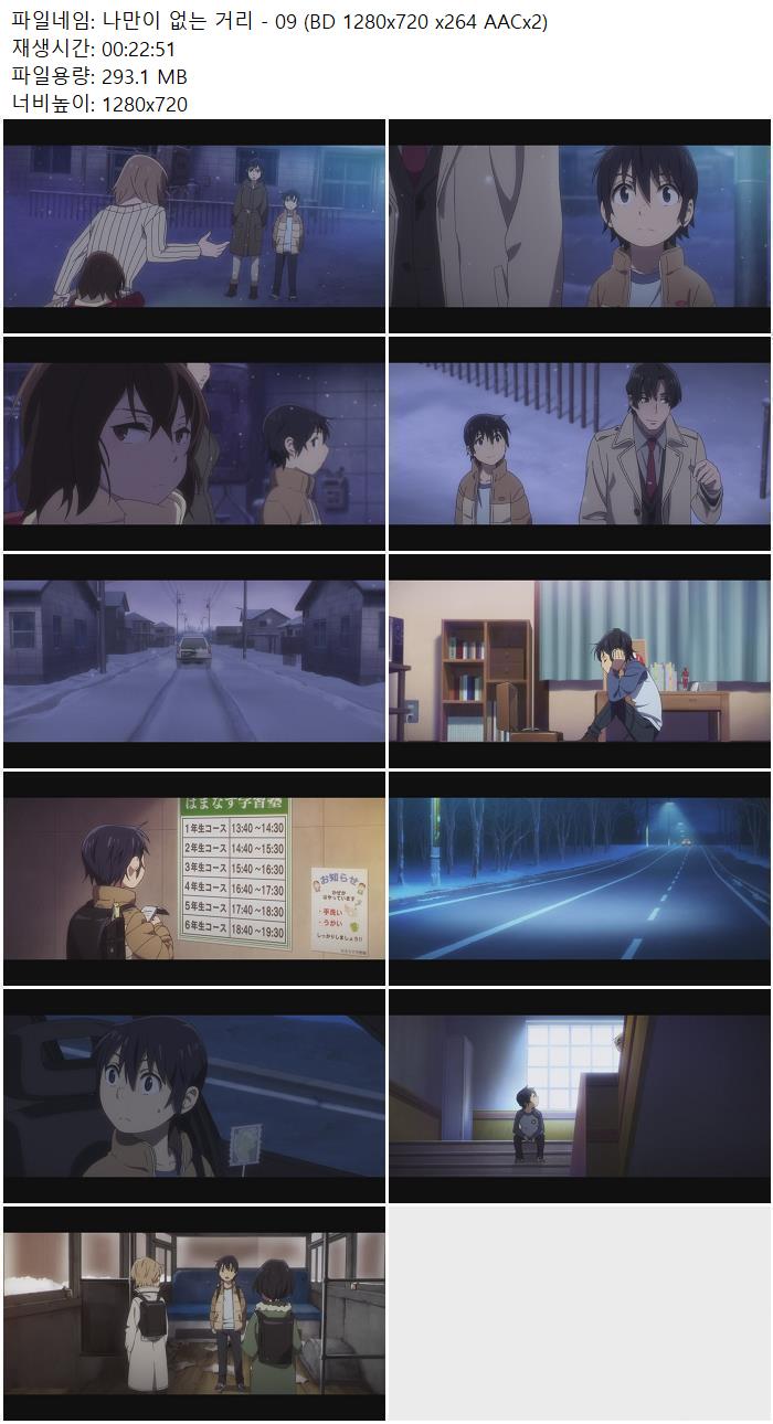 나만이 없는 거리 - 09 (BD 1280x720 x264 AACx2)