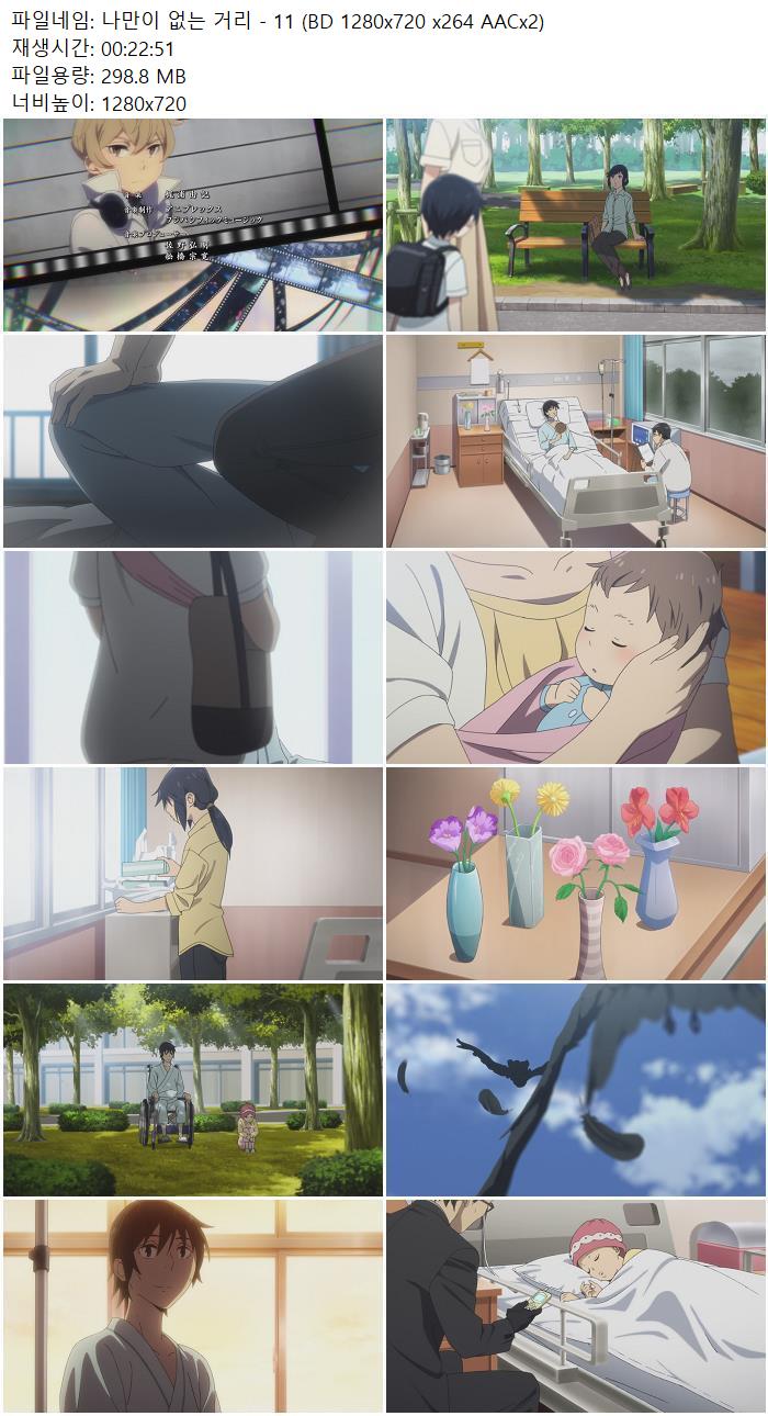 나만이 없는 거리 - 11 (BD 1280x720 x264 AACx2)