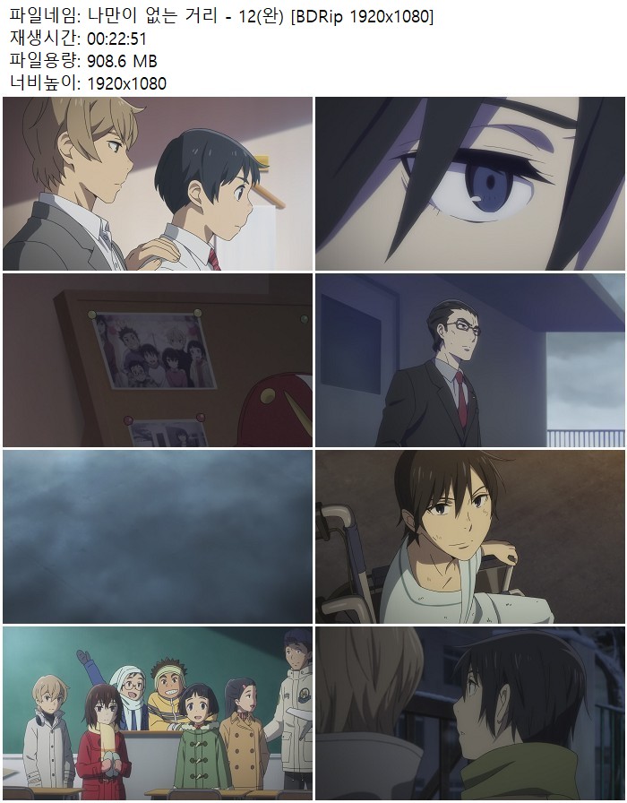 나만이 없는 거리 - 12(완) [BDRip 1920x1080]