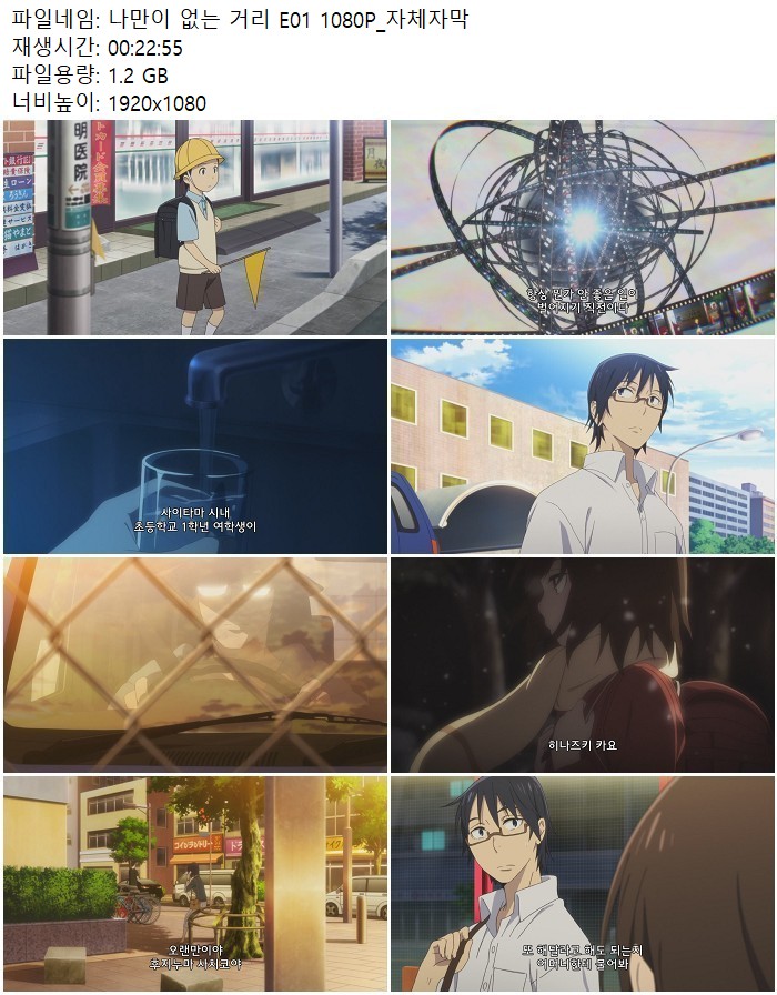 나만이 없는 거리 E01 1080P_자체자막