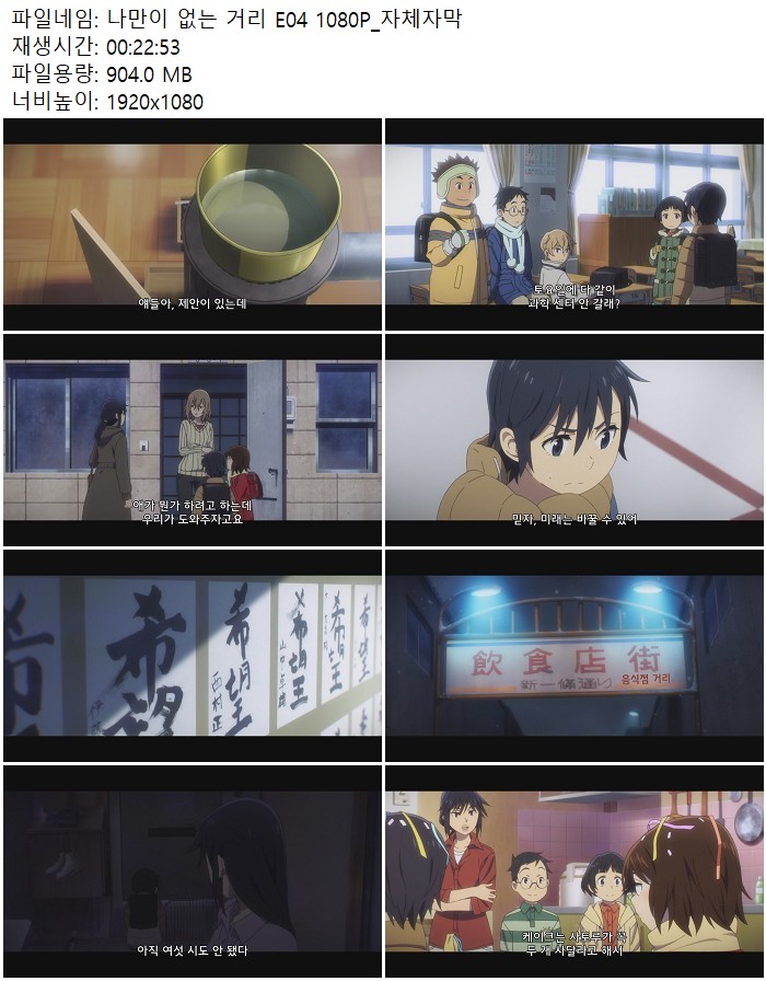 나만이 없는 거리 E04 1080P_자체자막