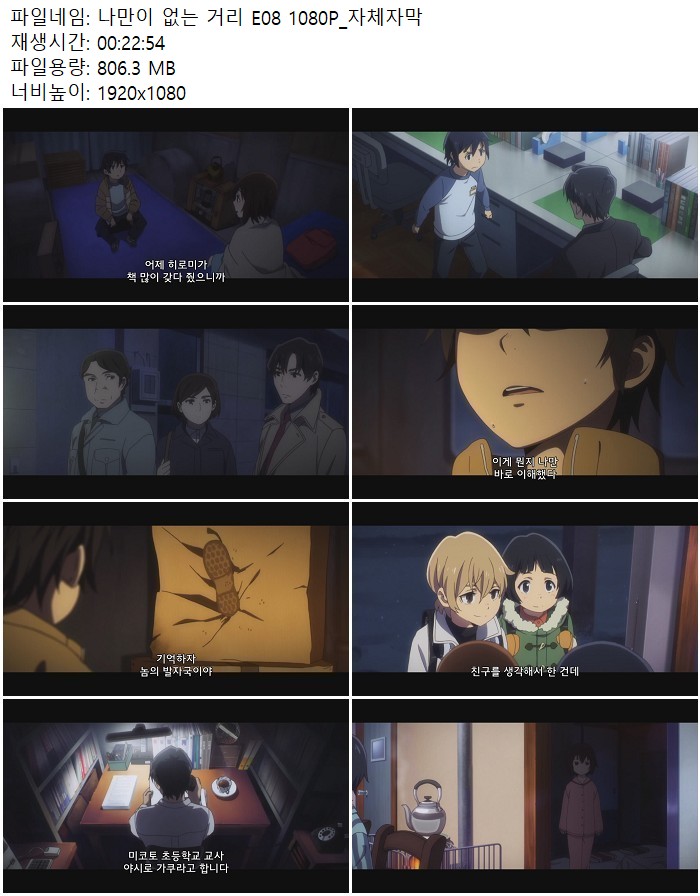 나만이 없는 거리 E08 1080P_자체자막