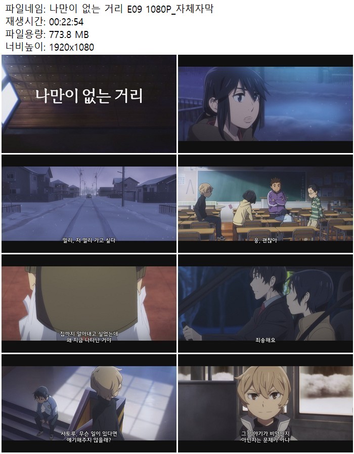나만이 없는 거리 E09 1080P_자체자막