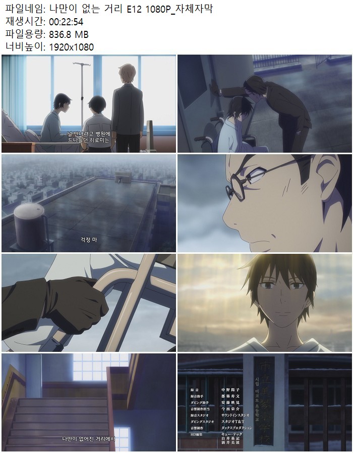 나만이 없는 거리 E12 1080P_자체자막