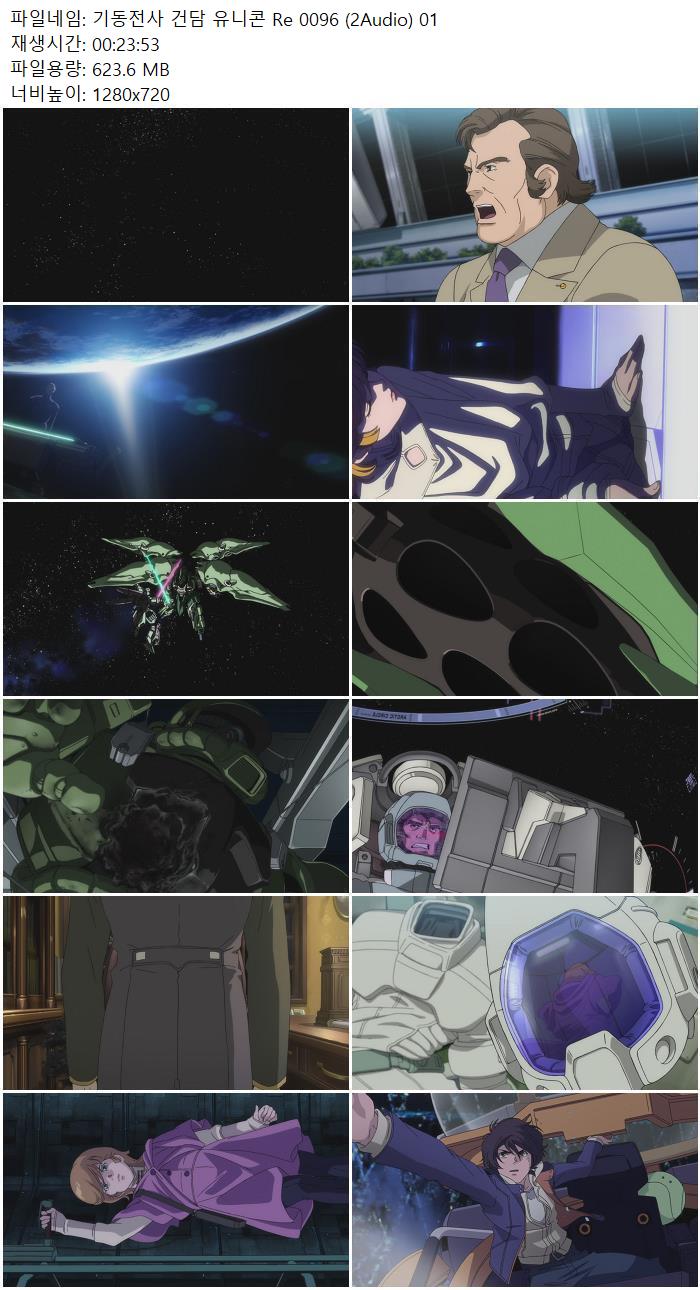 기동전사 건담 유니콘 Re 0096 (2Audio) 01