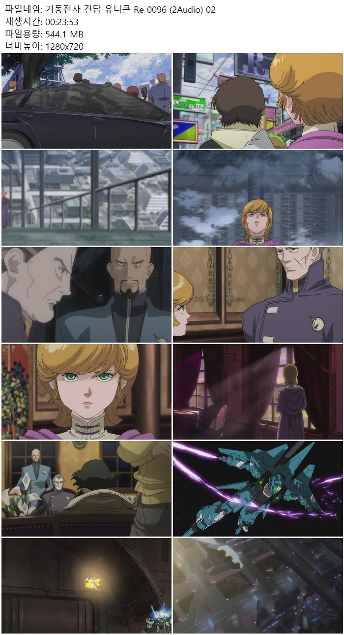 기동전사 건담 유니콘 Re 0096 (2Audio) 02