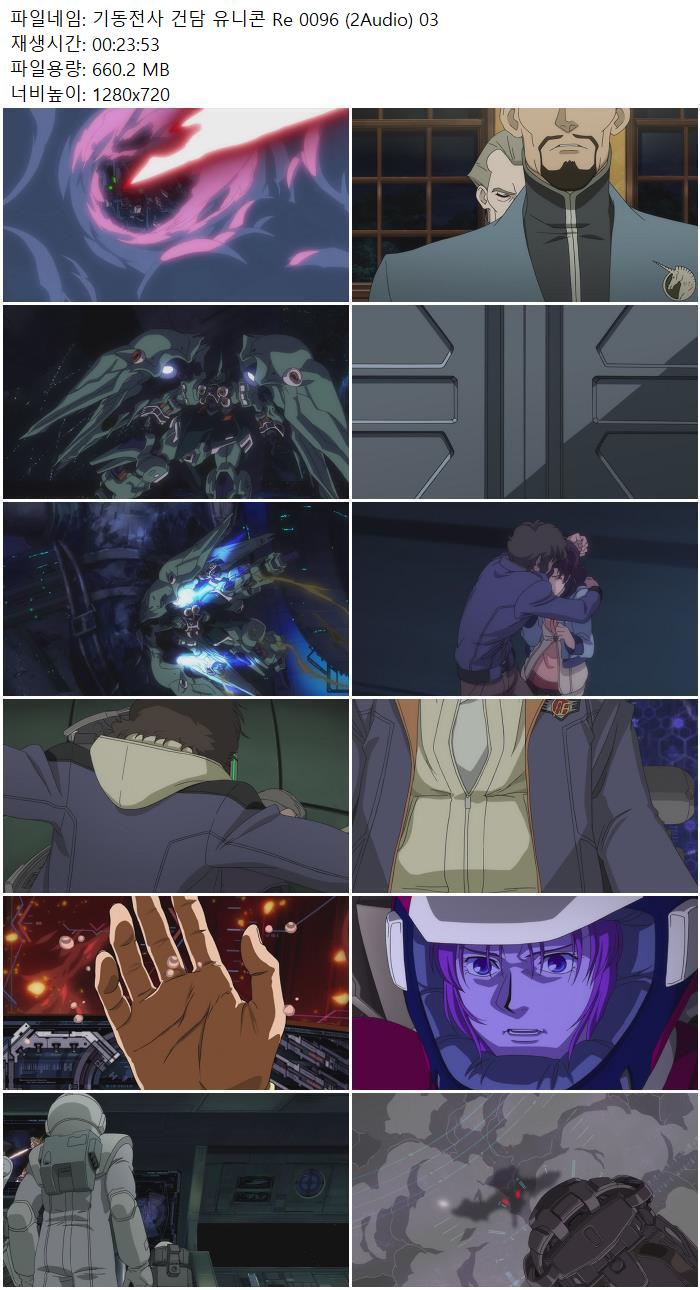 기동전사 건담 유니콘 Re 0096 (2Audio) 03