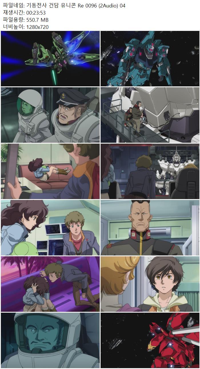 기동전사 건담 유니콘 Re 0096 (2Audio) 04