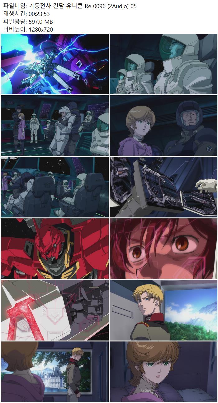 기동전사 건담 유니콘 Re 0096 (2Audio) 05