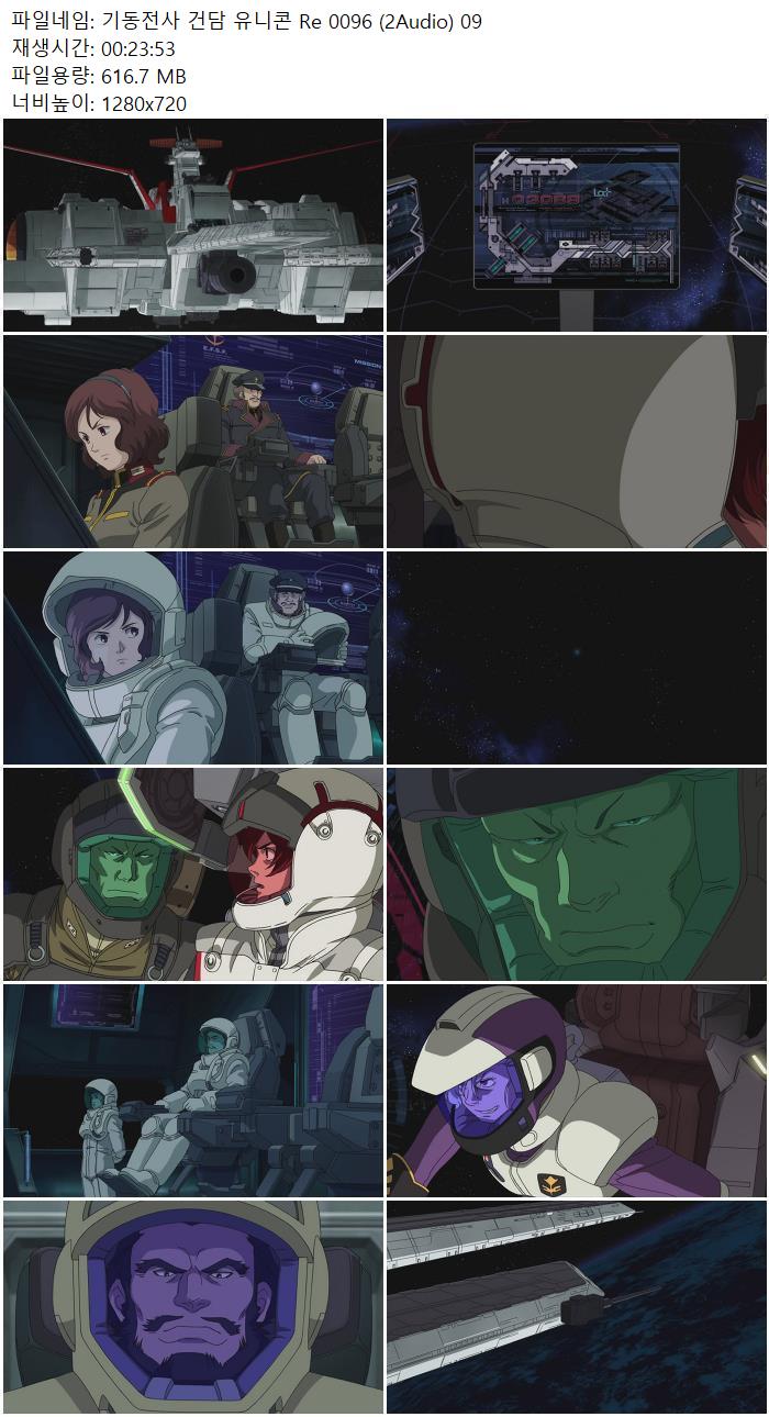 기동전사 건담 유니콘 Re 0096 (2Audio) 09