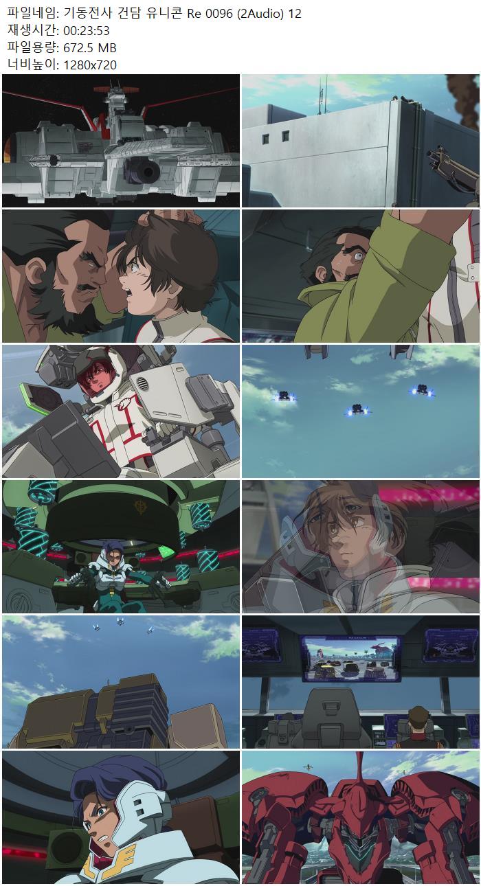 기동전사 건담 유니콘 Re 0096 (2Audio) 12