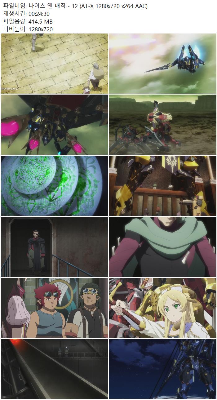 나이츠 앤 매직 - 12 (AT-X 1280x720 x264 AAC)