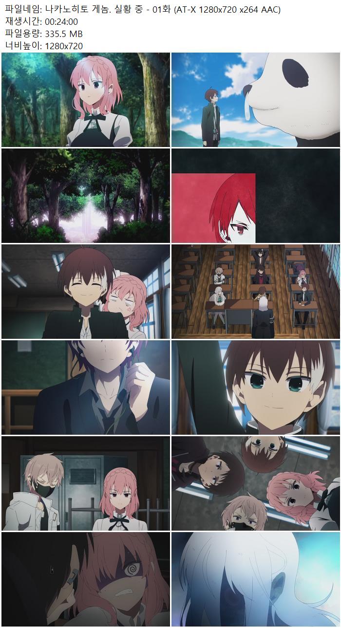 나카노히토 게놈. 실황 중 - 01화 (AT-X 1280x720 x264 AAC)