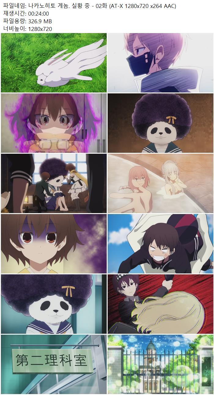 나카노히토 게놈. 실황 중 - 02화 (AT-X 1280x720 x264 AAC)
