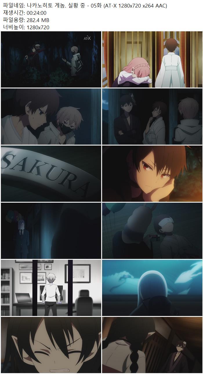 나카노히토 게놈. 실황 중 - 05화 (AT-X 1280x720 x264 AAC)