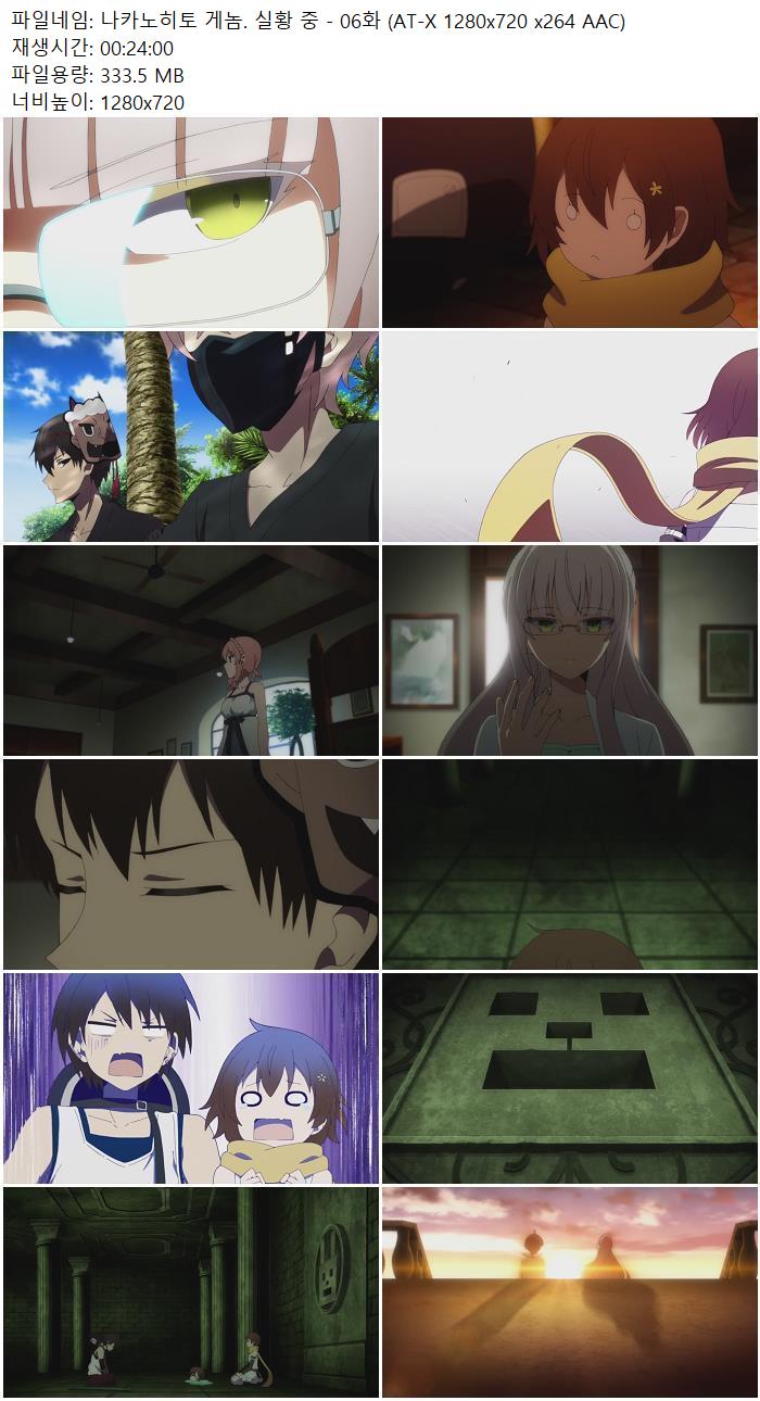 나카노히토 게놈. 실황 중 - 06화 (AT-X 1280x720 x264 AAC)