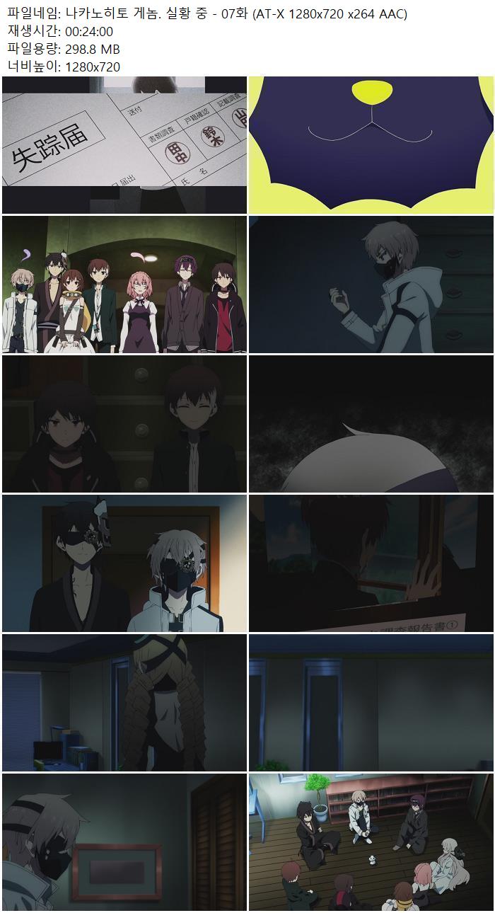 나카노히토 게놈. 실황 중 - 07화 (AT-X 1280x720 x264 AAC)