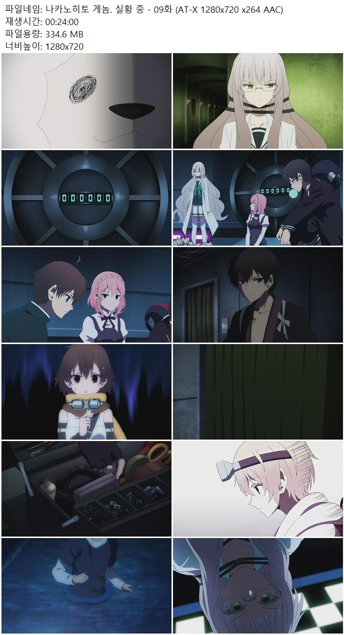 나카노히토 게놈. 실황 중 - 09화 (AT-X 1280x720 x264 AAC)