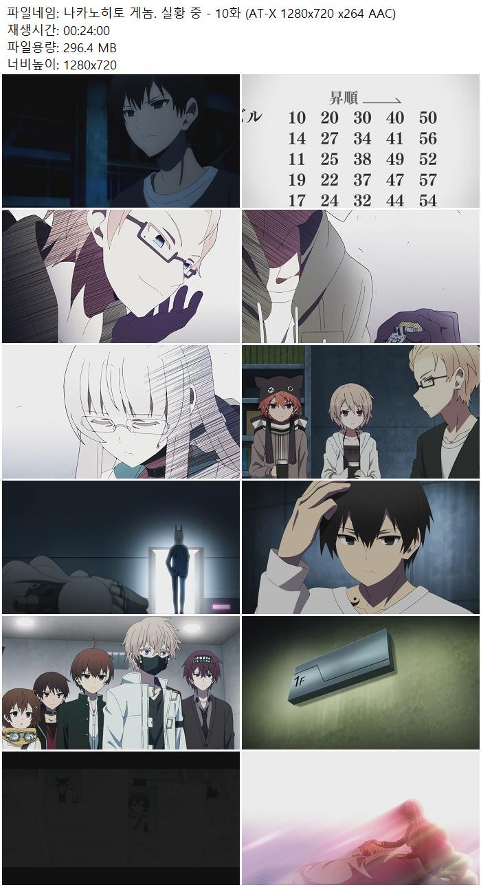 나카노히토 게놈. 실황 중 - 10화 (AT-X 1280x720 x264 AAC)