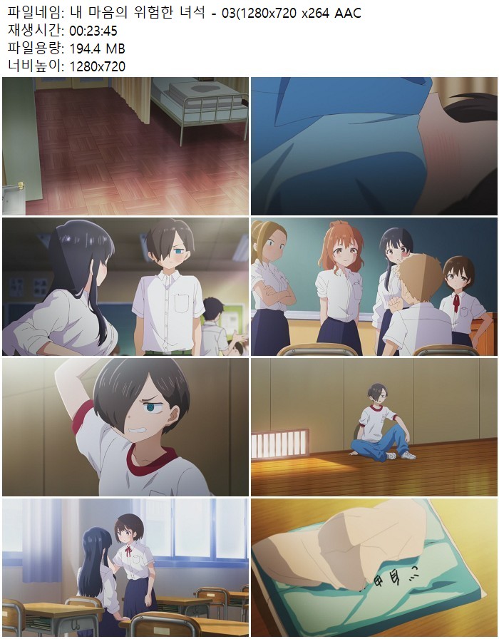 내 마음의 위험한 녀석 - 03(1280x720 x264 AAC