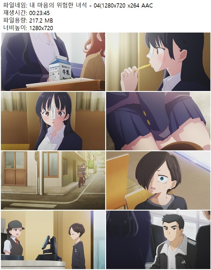 내 마음의 위험한 녀석 - 04(1280x720 x264 AAC