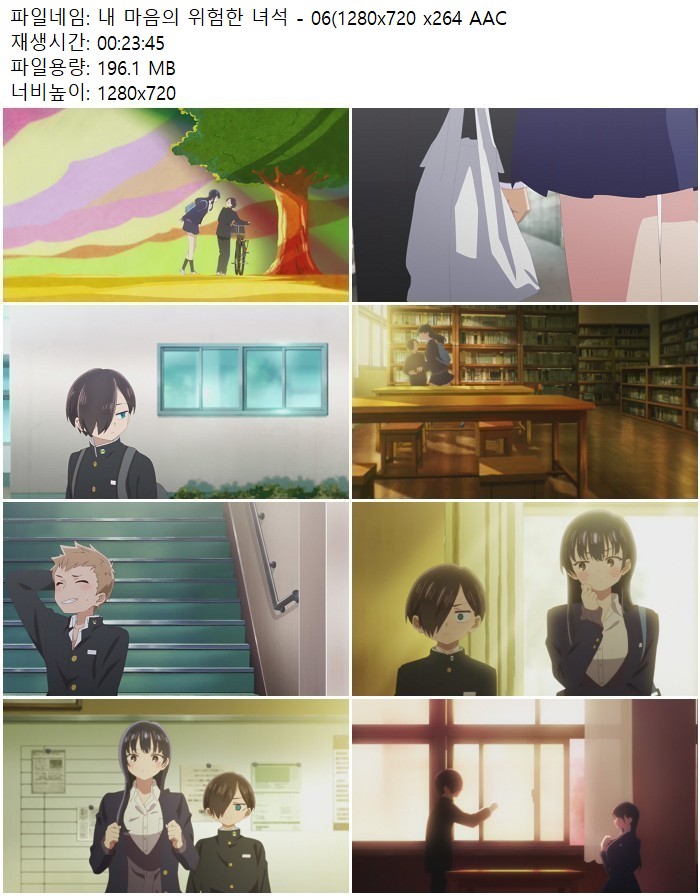 내 마음의 위험한 녀석 - 06(1280x720 x264 AAC