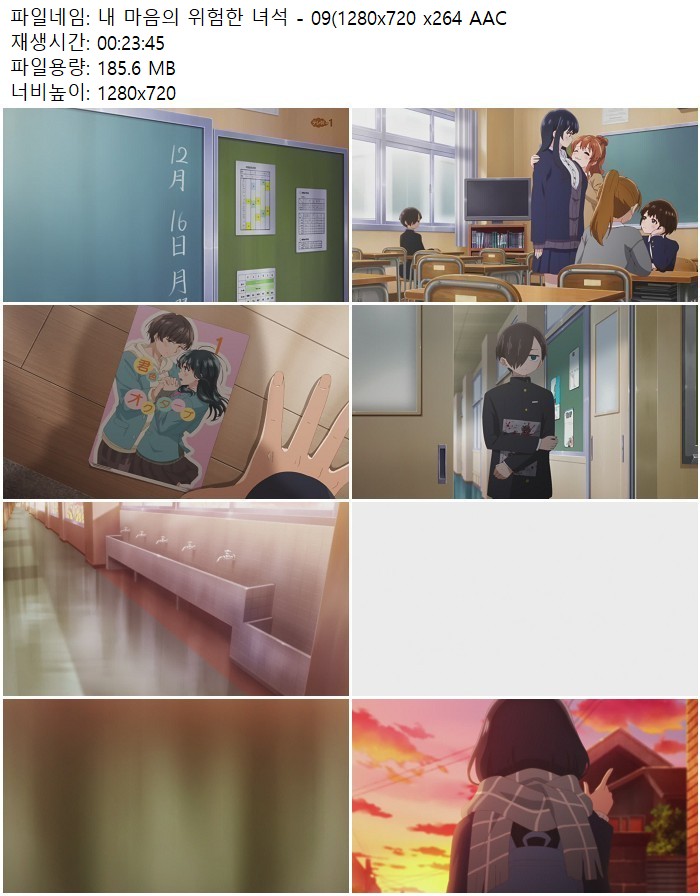 내 마음의 위험한 녀석 - 09(1280x720 x264 AAC