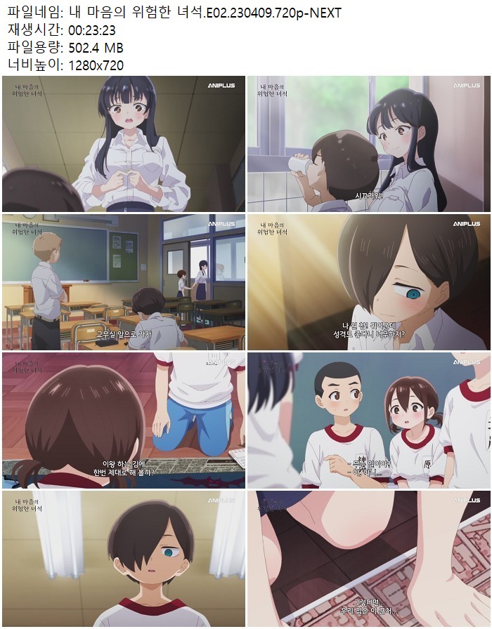 내 마음의 위험한 녀석.E02.230409.720p-NEXT