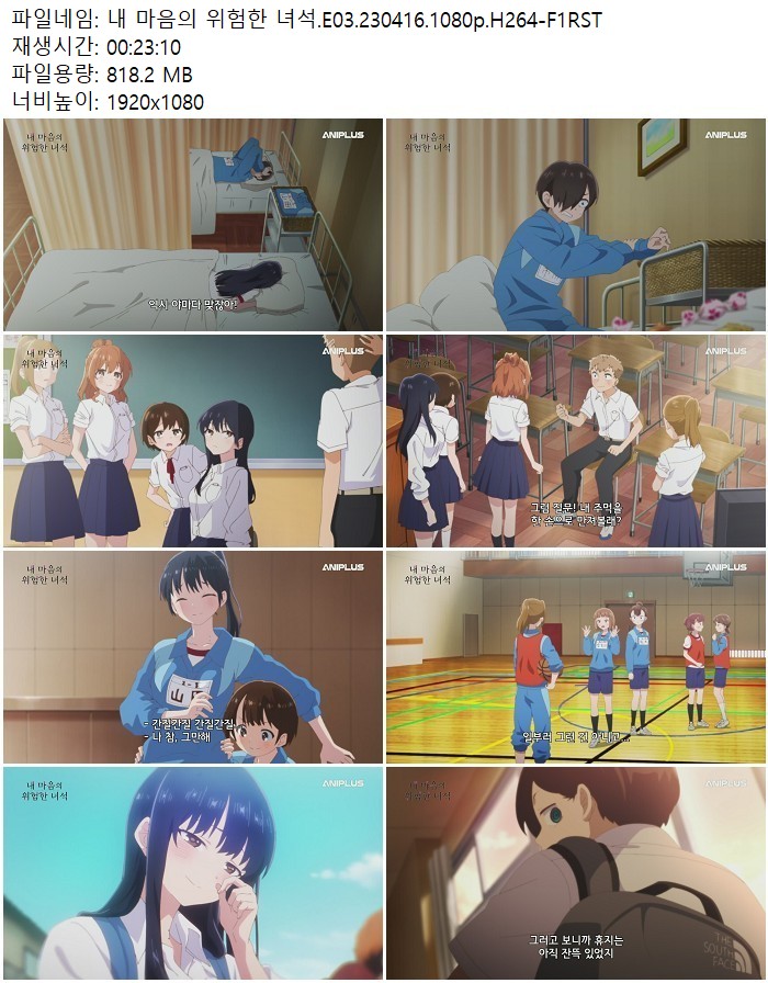 내 마음의 위험한 녀석.E03.230416.1080p.H264
