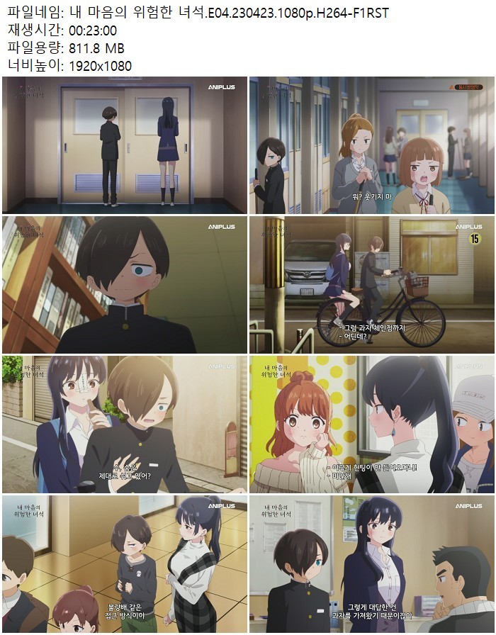 내 마음의 위험한 녀석.E04.230423.1080p.H264