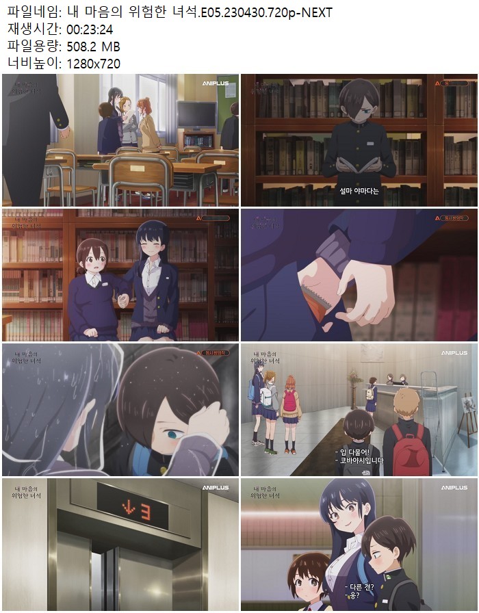 내 마음의 위험한 녀석.E05.230430.720p-NEXT