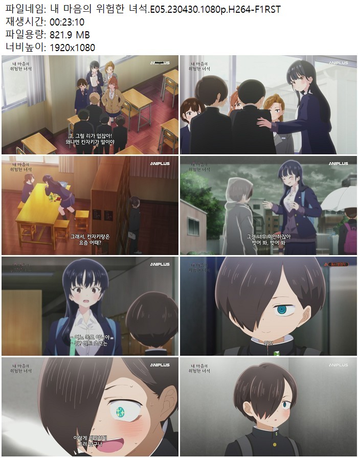내 마음의 위험한 녀석.E05.230430.1080p.H264