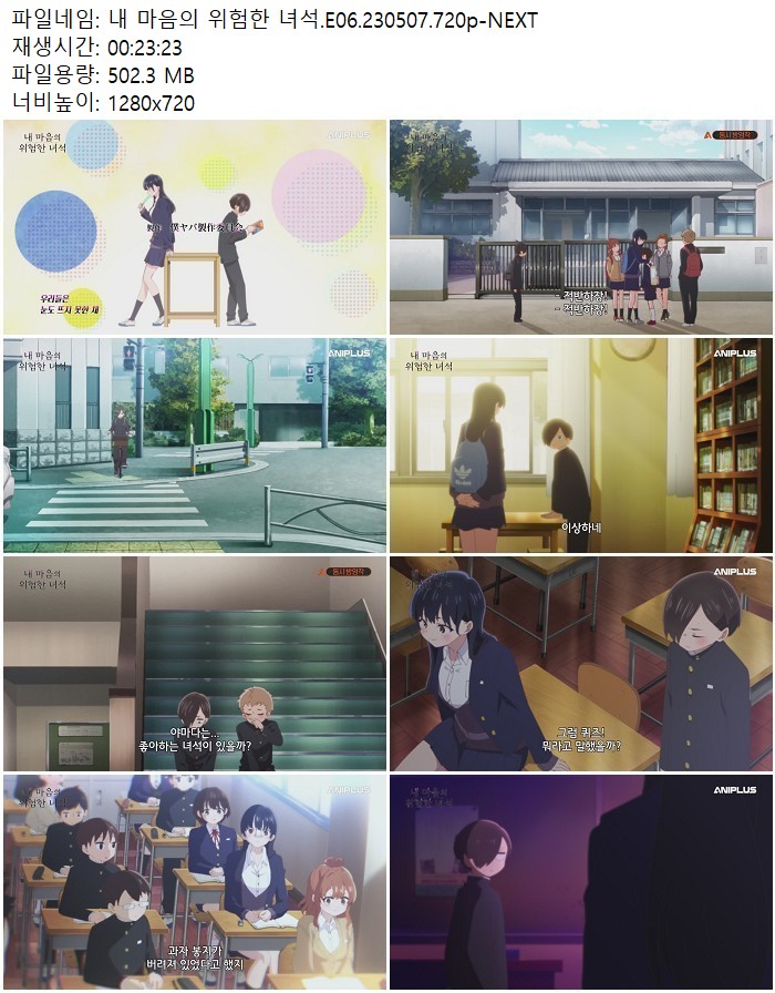 내 마음의 위험한 녀석.E06.230507.720p-NEXT