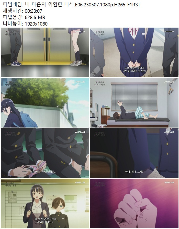 내 마음의 위험한 녀석.E06.230507.1080p.H265