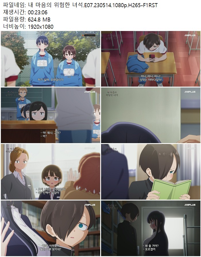 내 마음의 위험한 녀석.E07.230514.1080p.H265
