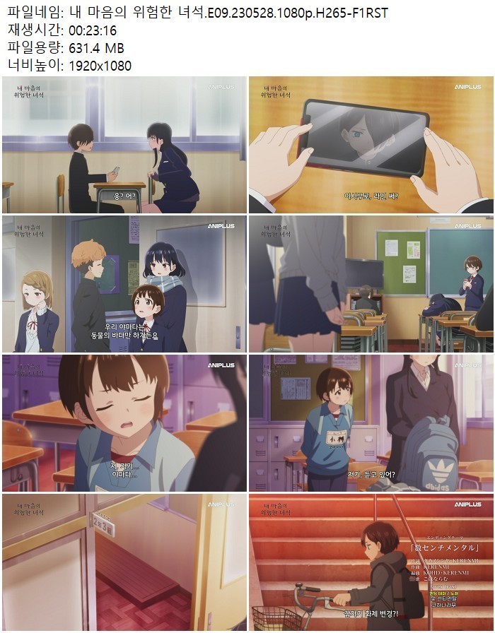 내 마음의 위험한 녀석.E09.230528.1080p.H265