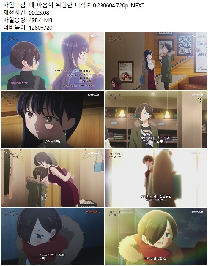 내 마음의 위험한 녀석.E10.230604.720p-NEXT