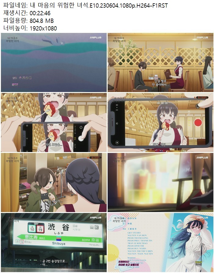 내 마음의 위험한 녀석.E10.230604.1080p.H264