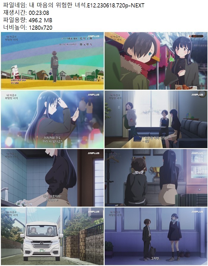내 마음의 위험한 녀석.E12.230618.720p-NEXT