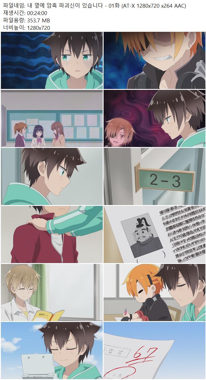 내 옆에 암흑 파괴신이 있습니다 - 01화 (AT-X 1280x720 x264 AAC)