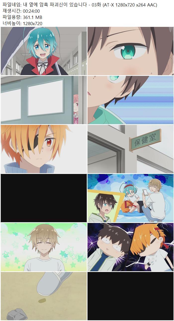 내 옆에 암흑 파괴신이 있습니다 - 03화 (AT-X 1280x720 x264 AAC)