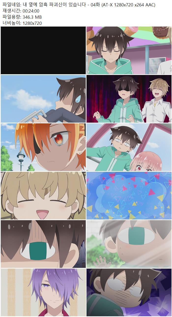 내 옆에 암흑 파괴신이 있습니다 - 04화 (AT-X 1280x720 x264 AAC)
