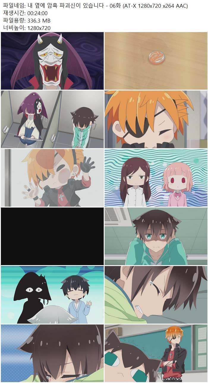 내 옆에 암흑 파괴신이 있습니다 - 06화 (AT-X 1280x720 x264 AAC)
