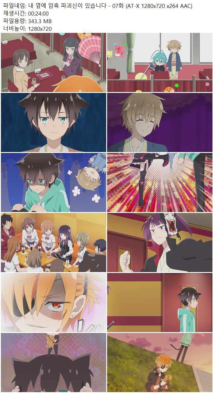 내 옆에 암흑 파괴신이 있습니다 - 07화 (AT-X 1280x720 x264 AAC)